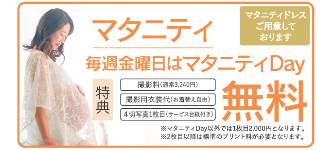 マタニティフォト