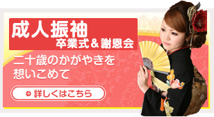 成人式