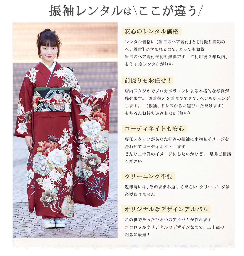 振袖レンタルはここが違う