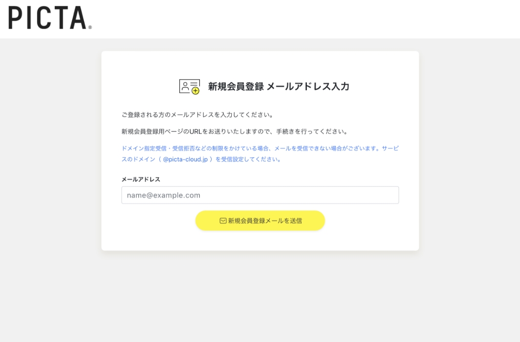 会員登録