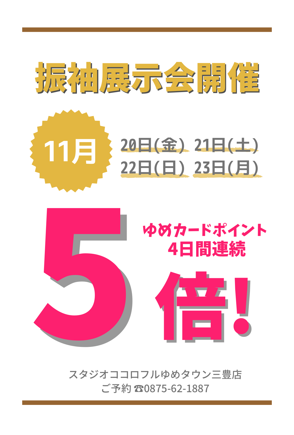 4日間 ゆめカードポイント5倍 七五三や振袖写真 レンタルは広島の写真館フォトスタジオココロフルで 広島 福山 山口 香川 鳥取 島根 大阪