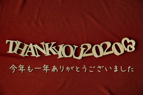 2020年もありがとうございました🙂