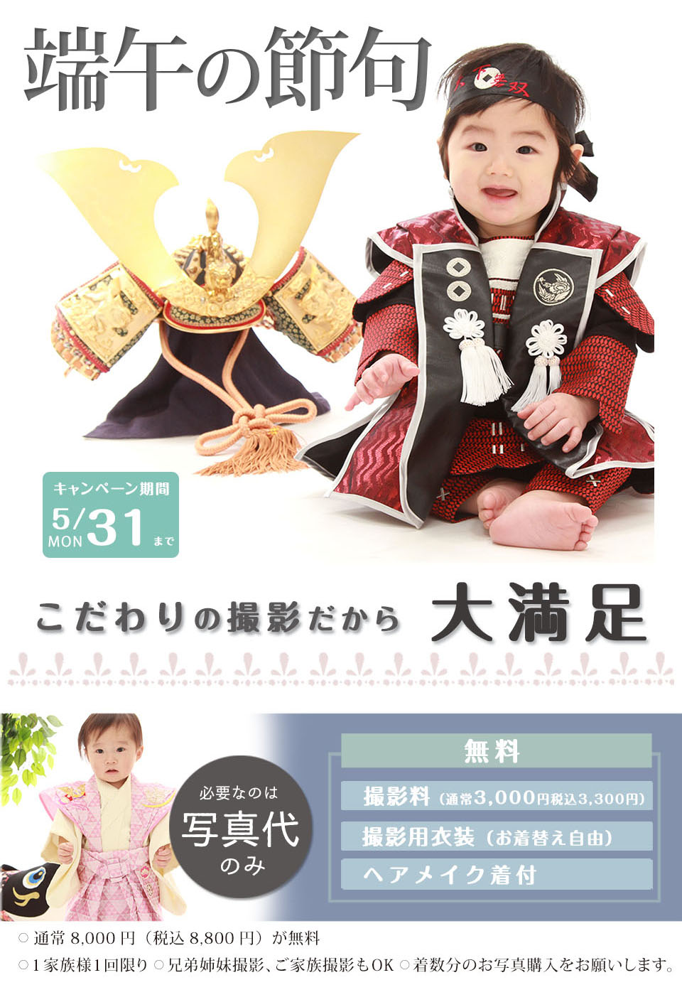 初節句 ꆤ ꆤ 端午の節句 撮影キャンペーン 七五三や振袖写真 レンタルは広島の写真館フォトスタジオココロフルで 広島 福山 山口 香川 鳥取 島根 大阪