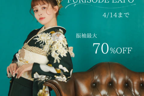 FURISODE EXPO 終了まであと９日！