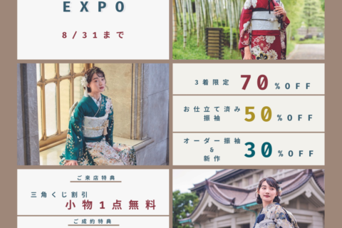 FURISODE EXPO 8/31まで！