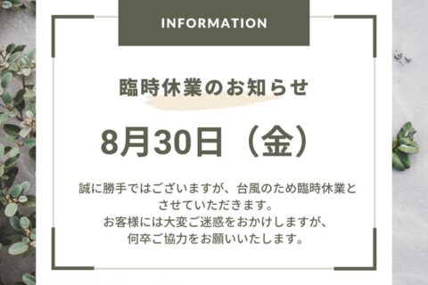 臨時休業のお知らせ