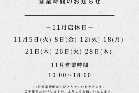 11月店休日・営業時間のお知らせ