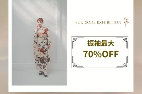 振袖70%OFF✨