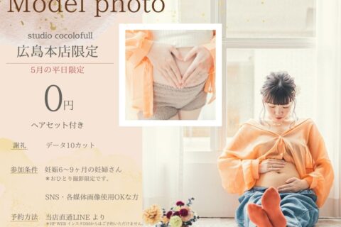 マタニティモデル募集します☺
