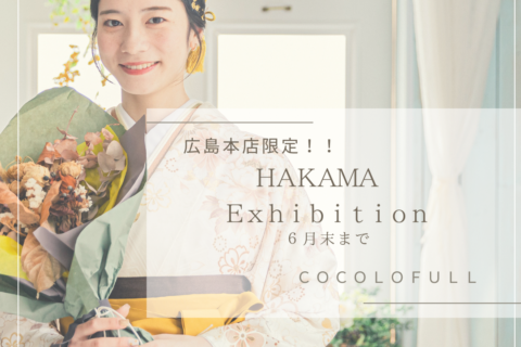 袴展示会開催日時決定！！