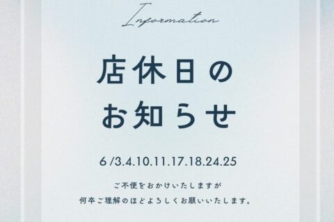 店休日のお知らせ