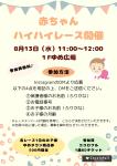 ハイハイレース開催！！