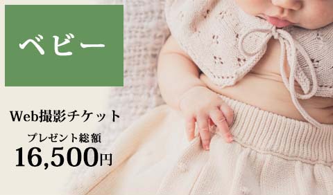 ♡生後4ヶ月までのベビー撮影