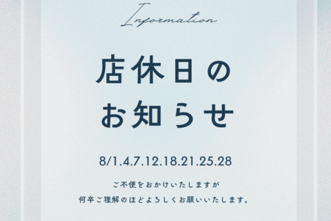 ８月店休日のお知らせ