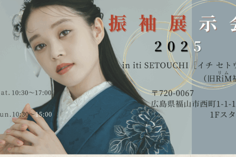 9月　振袖展示会は事前予約がお得です✨