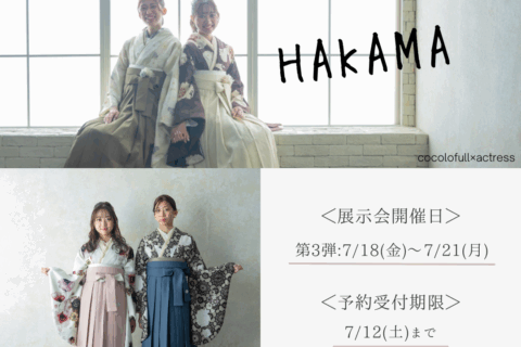 袴展示会 開催！！