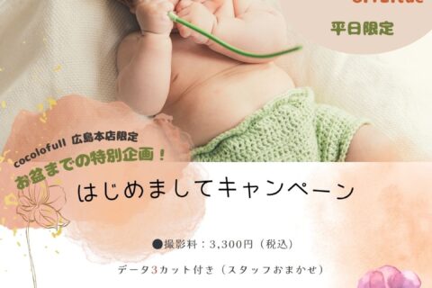 ココロフル 広島本店限定！！