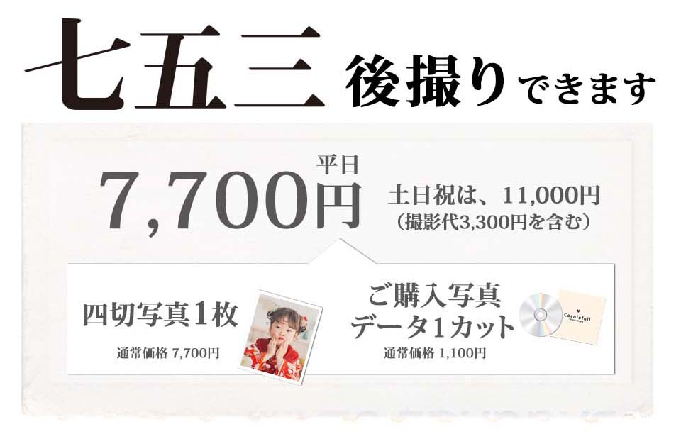 七五三】後撮りスタートしました 七五三撮影は、12月21日まで | 七五三