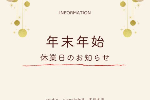 年末年始営業日のお知らせ