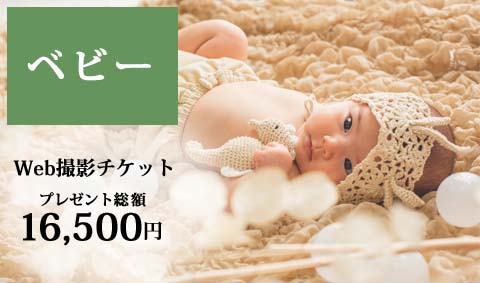 ♡生後4ヶ月までのベビー撮影