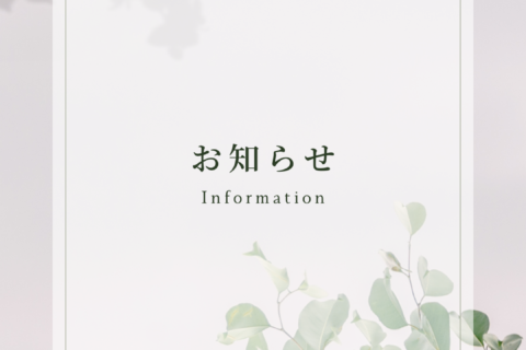 代休のお知らせ