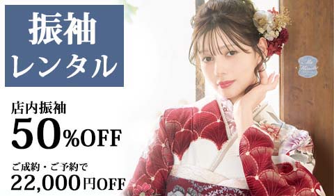 春休み中にお好みの振袖を見つけてみませんか？