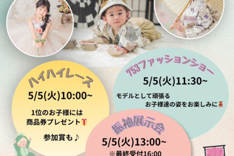 5/5はココロフルイベントDAY🎀