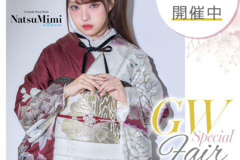 GW　振袖展示会開催！！
