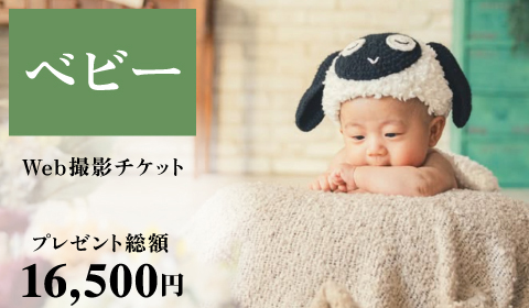 ♡生後4ヶ月までのベビー撮影