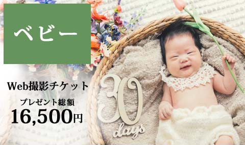 ♡生後4ヶ月までのベビー撮影