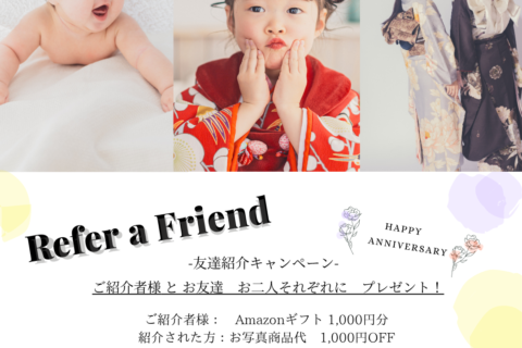 ご紹介キャンペーン実施中！！