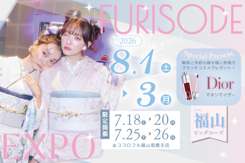 8月振袖展示会予約受付中✨