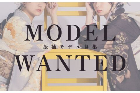 振袖モデル募集
