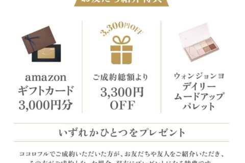 お友だち紹介キャンペーン♪
