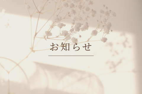 代休のお知らせ