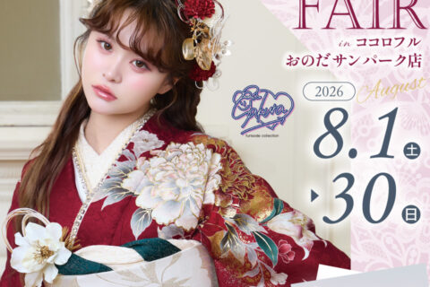 2028(R10)年の成人式の方急いで～！