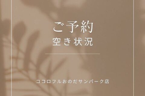 9月の空き時間のお知らせ